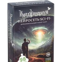 Cosmodrome Games Имаджинариум. Нейросеть: Sci-Fi 52394